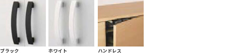 ハンドルバリエーション