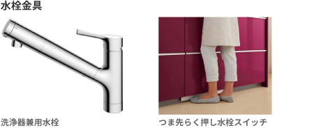 水栓金具