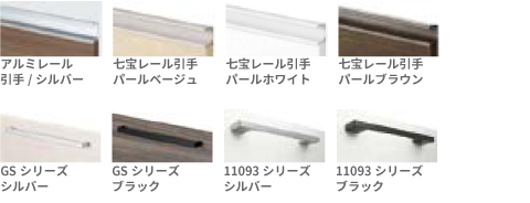 ハンドルバリエーション