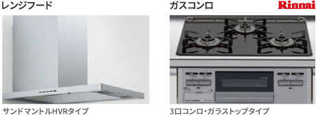 レンジフード、ガスコンロ